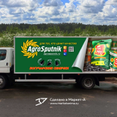 3D Vehicle Wrap Graphic Design. 3D реклама семечек компании "АgroSputnik". Фургон. г.Воронеж. 2021 год. Вышлем в цифровом виде 3D рекламу, а вы сможете на месте распечатать в ближайшей типографии на обычной плёнке и наклеить на автомобиль или билборд. info@marketanima.ru +7-918-576-61-72
