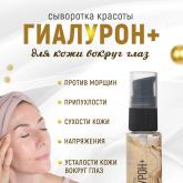 Сыворотка для кожи вокруг глаз (жидкие патчи)Золотистый