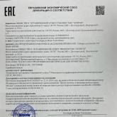 Декларация EAC на гейзеры BADA BOOM