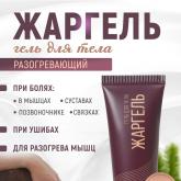 Согревающий гель с хондроитином