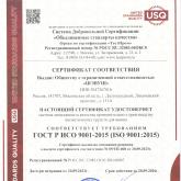 Сертификат ISO 9001:2015 BADA BOOM