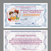 Изготовление различных билетов с QR кодом и без.  Заказать билеты  c QR кодом и обычные  без кода можно по телефону: +7-918-576-61-72 или по:  info@marketanima.ru Доставка билетов Почтой России или Компанией "Деловые линии" или СДЭК.  Образцы билетов с рекламой и без неё различного формата смотрите в разделе нашего сайта:  Работы - Полиграфия