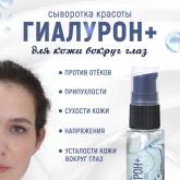 Сыворотка для кожи вокруг глаз(жидкие патчи)Серебристый