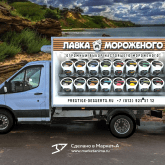 3D Vehicle Wrap Graphic Design. 3D реклама продукции фабрик мороженого и десертов "Престиж". Левый борт. г.Санкт-Петербург. 2023 год. Вышлем в цифровом виде 3D рекламу, а вы сможете на месте распечатать в ближайшей типографии на обычной плёнке и наклеить на автомобиль или билборд. info@marketanima.ru +7-918-576-61-72.