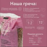 Гречка "АКВАЛЕЛЬ" от производителя 800 гр.