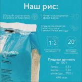 Рис круглозернестый АКВАЛЕЛЬ" от производителя 800 гр.