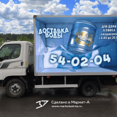 3D vehicle wrap graphic design. 3D реклама воды на автомобилях компании "Чистовъ". Левый борт. г.Чебоксары. 2020 год. Вышлем в цифровом виде 3D рекламу, а вы сможете на месте распечатать в ближайшей типографии на обычной плёнке и наклеить на автомобиль или билборд. info@marketanima.ru +7-918-576-61-72