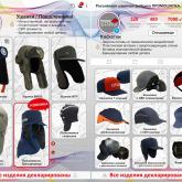 спецодежда