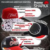 Промошапка швейная фабрика