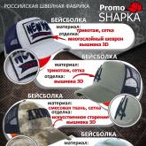 Промошапка швейная фабрика