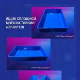 ящик пластиковый.