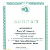 Эфирное масло лаванды майлет - золотая медаль