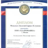 Медаль "Золотой Сирин" 2 степени за продукцию: масло кофе черного