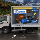 3D vehicle wrap graphic design. 3D реклама строительного оборудования на автомобилях Компании «Агрегат». Левый борт. г.Москва. Вышлем в цифровом виде 3D рекламу, а вы сможете на месте распечатать в ближайшей типографии на обычной плёнке и наклеить на автомобиль или билборд. info@marketanima.ru +7-918-576-61-72