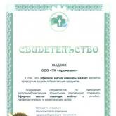 Свидетельство о том, что эфирное масло лаванды майлет является природным здоровьесберегающим продуктом.