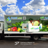 3D Vehicle Wrap Graphic Design. 3D реклама свежих овощей компании «Kuwait Land». Левый борт. Кувейт. 2023 год. Вышлем в цифровом виде 3D рекламу, а вы сможете на месте распечатать в ближайшей типографии на обычной плёнке и наклеить на автомобиль или билборд. info@marketanima.ru +7-918-576-61-72