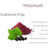 Порошок, мука из фруктов и овощей