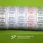 Изготовление различных билетов с QR кодом и без.  Заказать билеты  c QR кодом и обычные  без кода можно по телефону: +7-918-576-61-72 или по:  info@marketanima.ru Доставка билетов Почтой России или Компанией "Деловые линии" или СДЭК.  Образцы билетов с рекламой и без неё различного формата смотрите в разделе нашего сайта:  Работы - Полиграфия