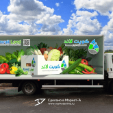 3D Vehicle Wrap Graphic Design. 3D реклама свежих овощей компании «Kuwait Land». Правый борт. Кувейт. 2023 год. Вышлем в цифровом виде 3D рекламу, а вы сможете на месте распечатать в ближайшей типографии на обычной плёнке и наклеить на автомобиль или билборд. info@marketanima.ru +7-918-576-61-72