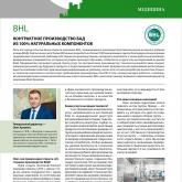 СМИ о нас (Бизнес столицы) - 2021 года статья