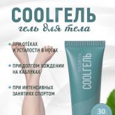 Гель охлаждающий с троксерутином, используется против отечности и усталости ног.Удобно брать с собой.объем тубы 30 мл.