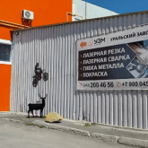 Уральский завод металлоизделий