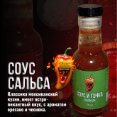 Соус и точка