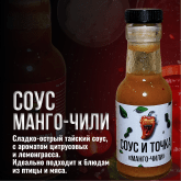 Соус и точка