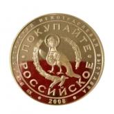 Медаль XII Всероссийской межотраслевой выставке отечественных товаров "Покупайте российское"