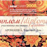 Диплом участника выставки "interCHARM2008"