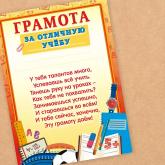 Грамоты для школы и детского сада