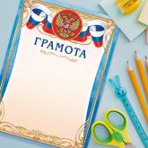 Бланки грамот, сертификатов с символикой РФ