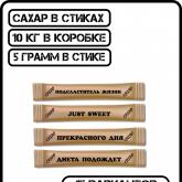 Сахар "Пожелания"