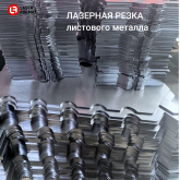 Лазер-Формат