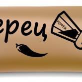 перец (упаковка крафт)