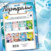 Портфолио для школьников