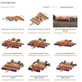 Агрегат диско-чизельный АДУ-4Ч  и АДУ-5Ч, Бороны дисковые модульные