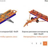 Борона дисковая складная БДС-8х2П с 2-х рядным расположением рабочих органов на индивидуальных стойках с пружинными резиновыми элементами (эластомерами) предназначена для подготовки почвы под посев травянистых и злаковых культур, а также для уничтожения сорняков и измельчения пожнивных остатков без предварительной вспашки.