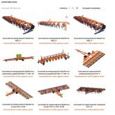 Культиватор прицепной комбинированный КПК-7,4,Культиватор предпосевной стерневой серии КПСКультиватор предпосевной обработки почвы серии КПО, Культиватор предпосевной комбинированный КПК-9, Культиватор междурядной обработки с внесением удобрений КМО-6-СВУ-01, Культиватор междурядной обработки с внесением удобрений КМО-11-СВУ-02, Культиватор междурядной обработки КМО-11, КМО-6,КМО-9; 
