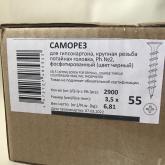 Упаковка саморез СГД.