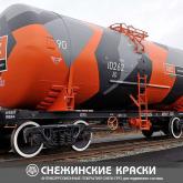 антикоррозионное покрытие защитит от коррозии спецтехники, подвижного состава, жд транспорта, грузовых вагонов