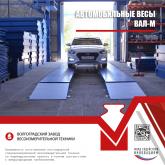 Волгоградский Завод Весоизмерительной Техники