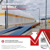 Волгоградский Завод Весоизмерительной Техники