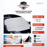 Защита на лобовое стекло автомобиля. ЗИМА/ЛЕТО .Зимой защита от наледи, снега. Летом от солнца и пыли. Быстро снять/надеть. ЕСТЬ ВАРИАНТ С ЗАЩИТОЙ БОКОВЫХ ЗЕРКАЛ.