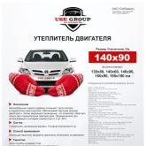 Утеплитель двигателя предназначен для установки в подкапотное пространство автомобиля. Изготовлен из высокопрочной стеклоткани Э3-200П (Беларусь), Минеральная вата 50мм