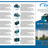 АО СКБ ТОЧРАДИОМАШ