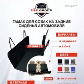 В ассортименте (размеры 110*130см., 130*150см., 130*170см.) накидка на сиденье "Гамак для перевозки животных" и бытовых предметов, можно использовать для защиты на задних сиденьях, в багажнике. Изготовлен из влагостойкого материала OXFORD, дополнительно усилен и простеган синтепоном и спанбондом против скольжения.