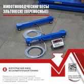 Волгоградский Завод Весоизмерительной Техники