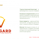 Группа Компаний Авангард