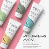Минеральные маски 